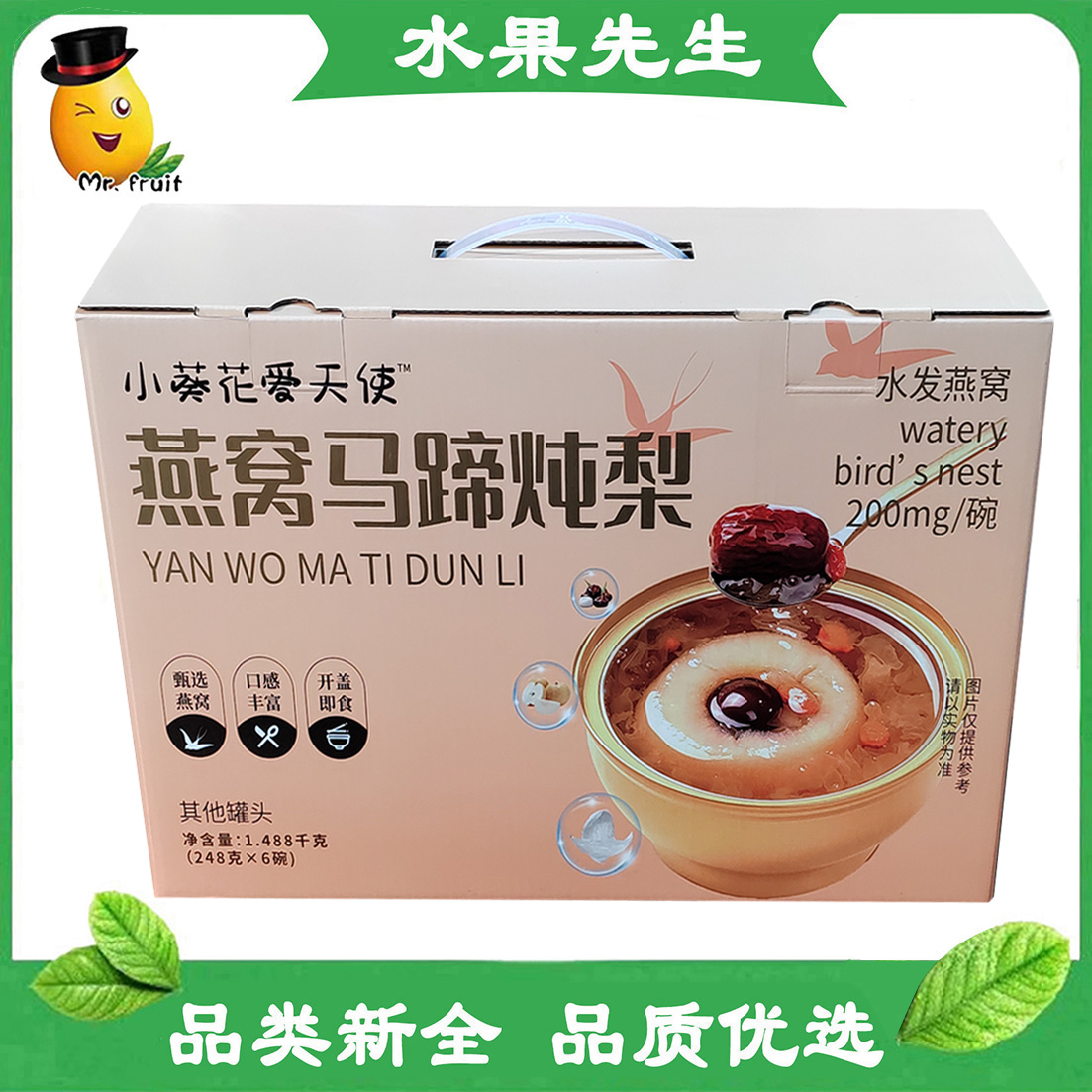 【水果先生同城配送小时达】燕窝马蹄炖梨/件 248g*6碗
