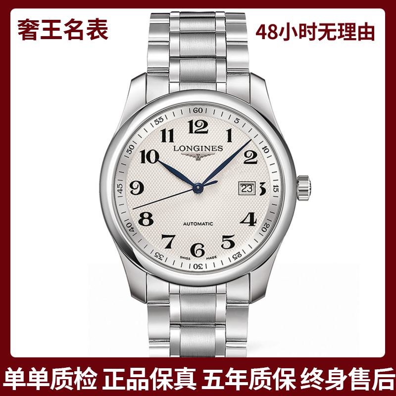 99新 Longines/浪琴 奢王/名匠793/表径40/L2.793.4.78.6