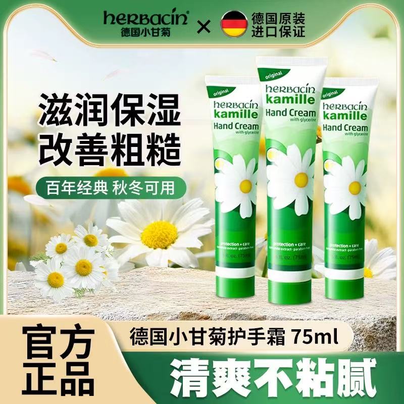 德国进口贺本清小甘菊护手霜滋润保湿补水防干裂深层柔嫩滋养手霜