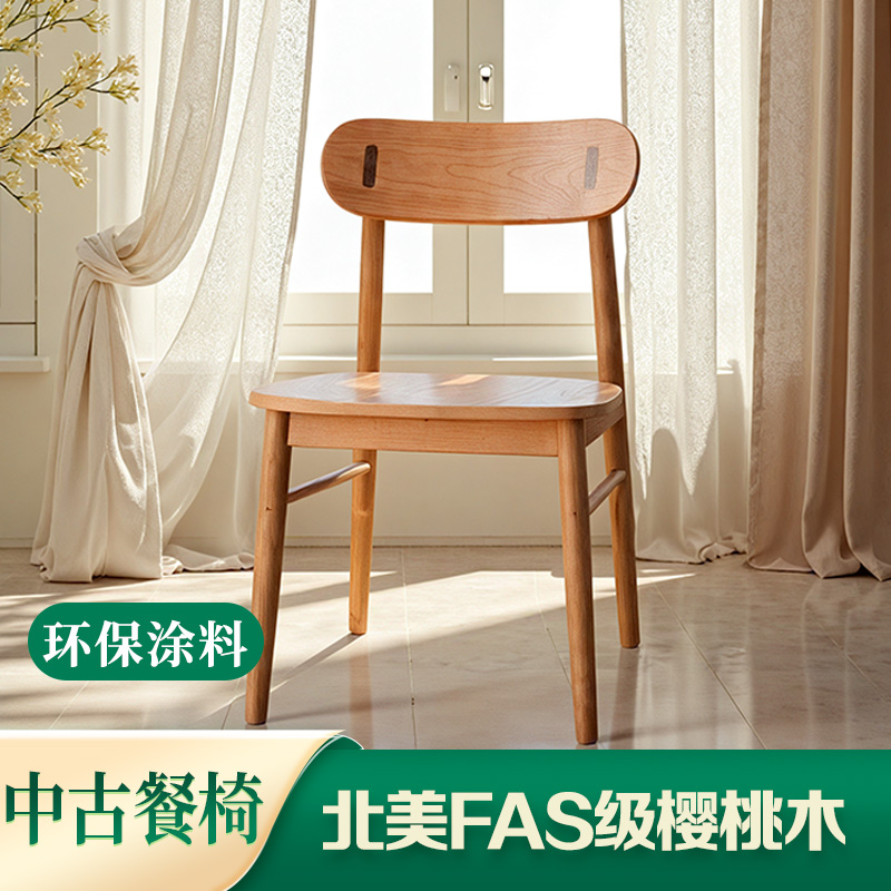 【中古餐椅】北欧樱桃木家用实木书桌椅休闲餐桌椅现代简约百搭