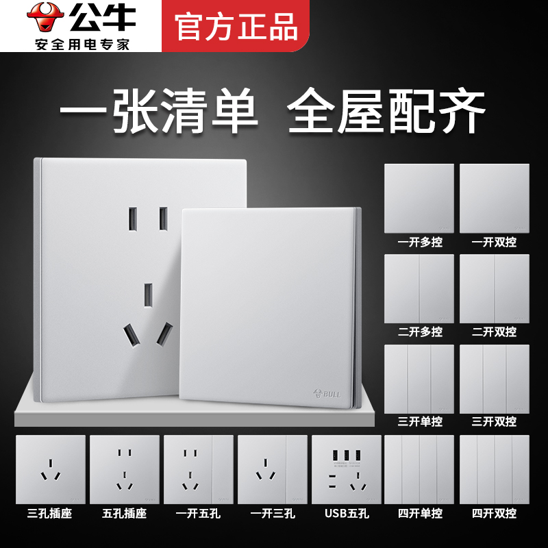 公牛开关插座面板高端超薄暗装官方正品家用五孔16A空调G60太空银