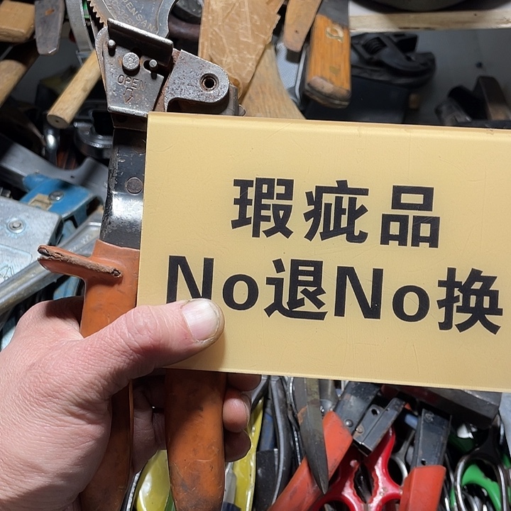 ****心日本回流五金工具