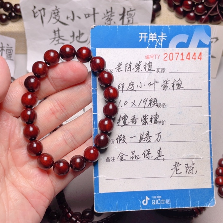 手串/手链小叶紫檀1.0