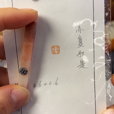 青田石印石篆刻作品