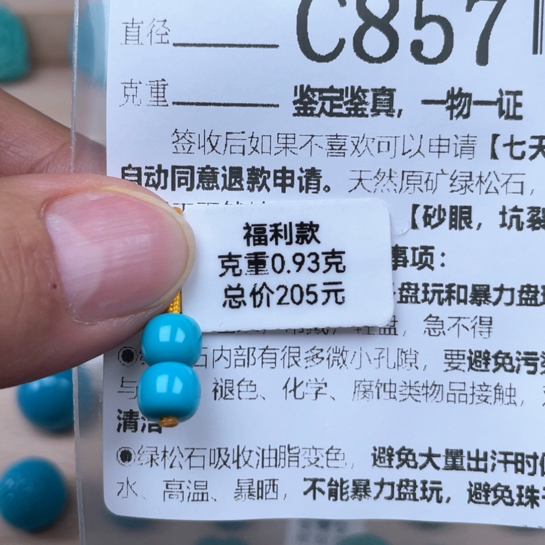 小***。绿松石未镶嵌挂件