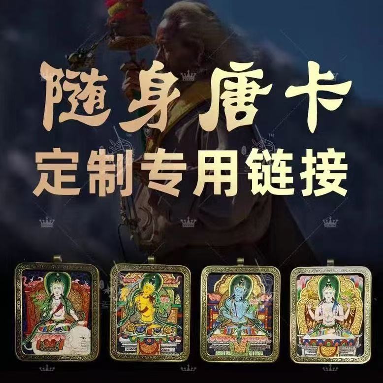 定制新非遗【藏传唐卡】手绘画直播间【一图一物】