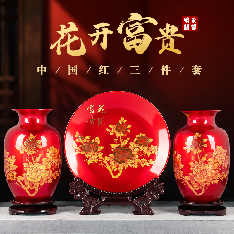 景德镇中国红花开富贵粉彩花瓶陶瓷器三件套客厅玄关酒柜装饰摆件