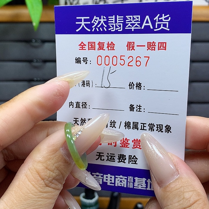 翡翠戒圈未镶嵌      5267