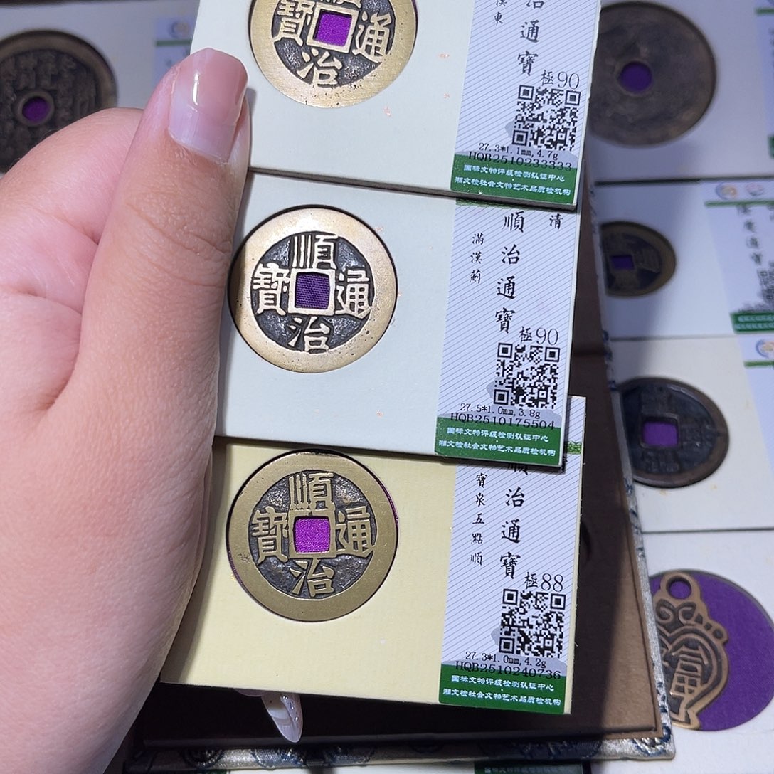 用***3铜臻品文化玟玟顺治3333，5504，0736