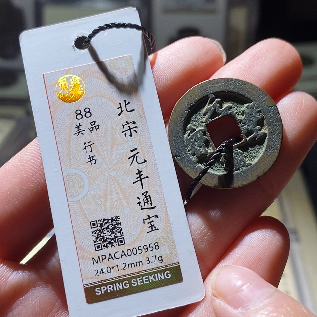 铜觅泉评级古钱币一枚 小敏