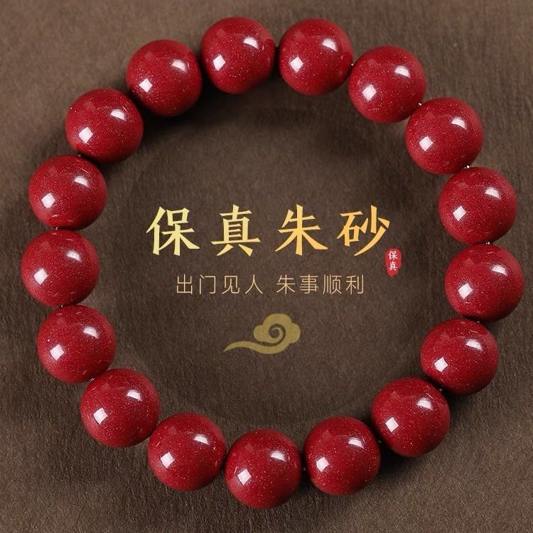 含辰砂工艺品紫金砂手串12mm17颗