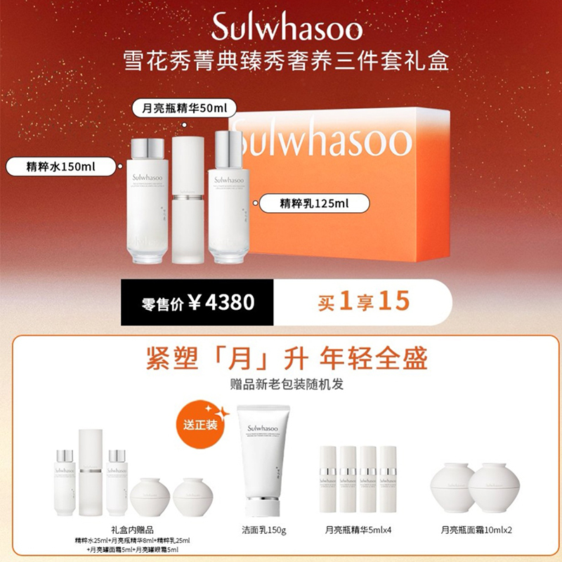 西安王府井丨雪花秀菁典臻秀月光精萃水乳套装护肤礼盒