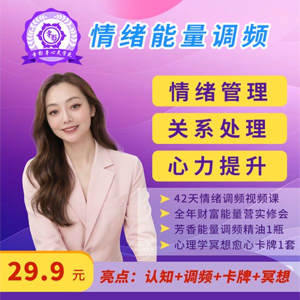 幸影愈心情绪能量调频