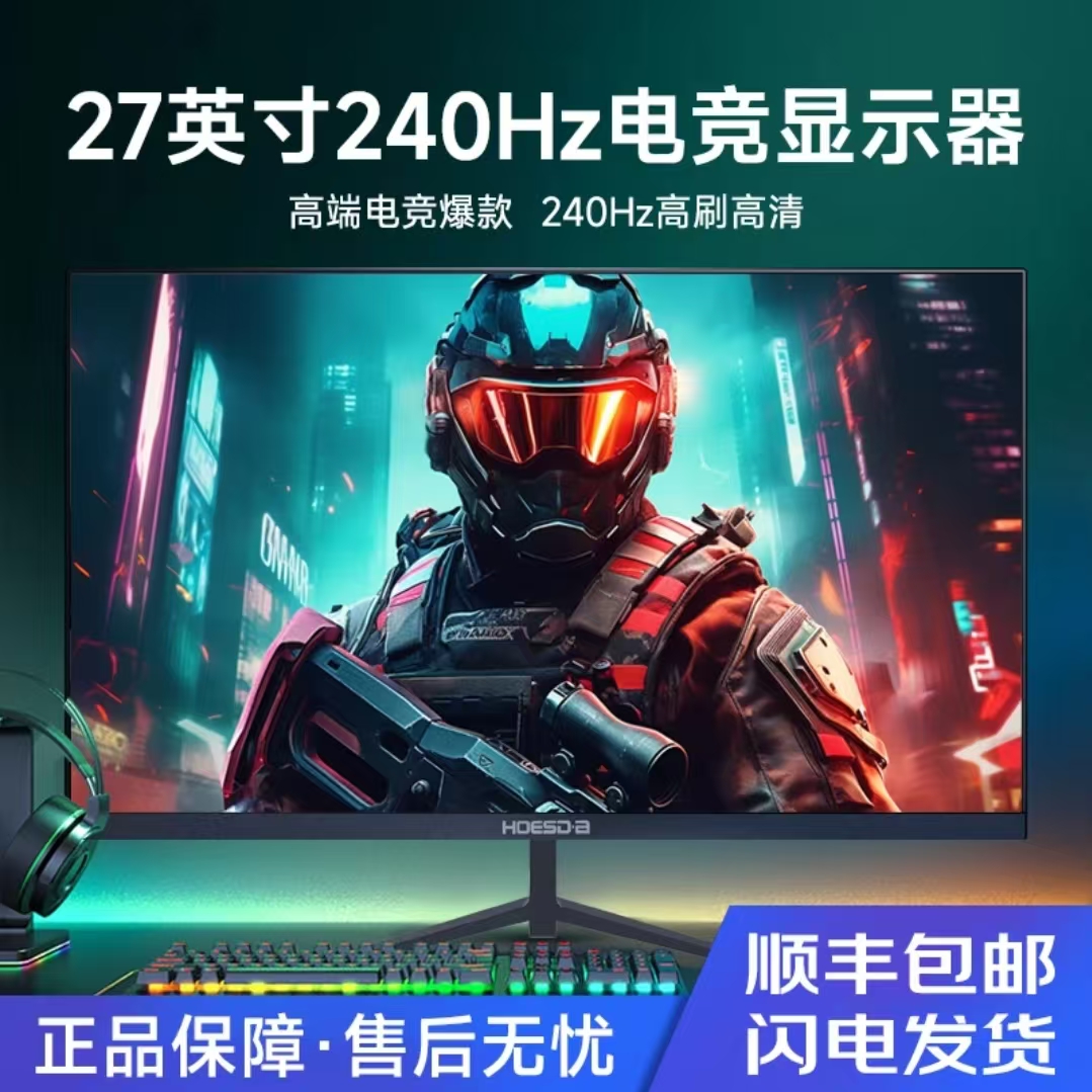 准新品  拆封未使用27英寸1k240Hz/2k100Hz高刷电竞显示器屏幕