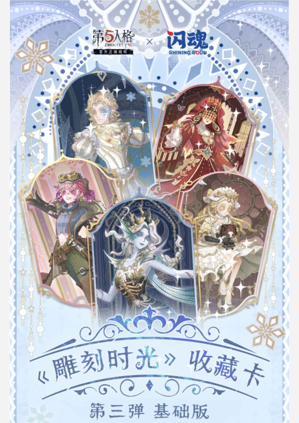 【叠不停】第五人格 雕刻时光基础版第三弹 卡牌盲盒收藏