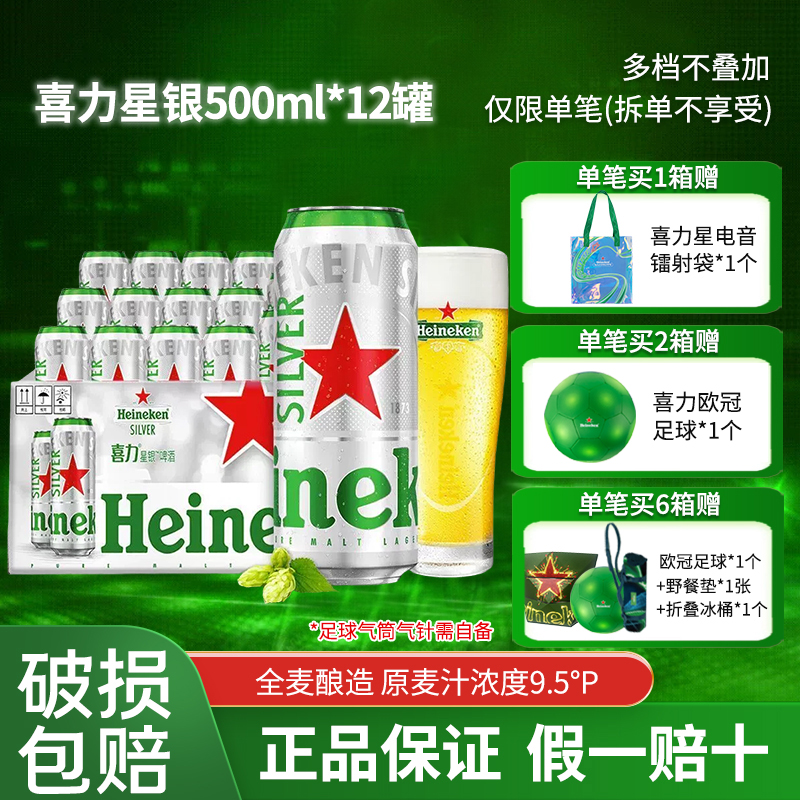 Heineken/喜力星银500ml*12罐 啤酒整箱铝罐全麦酿造啤酒官方授权