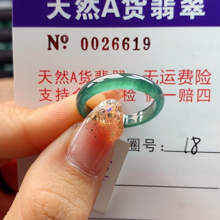 翡翠戒指未镶嵌卡牌