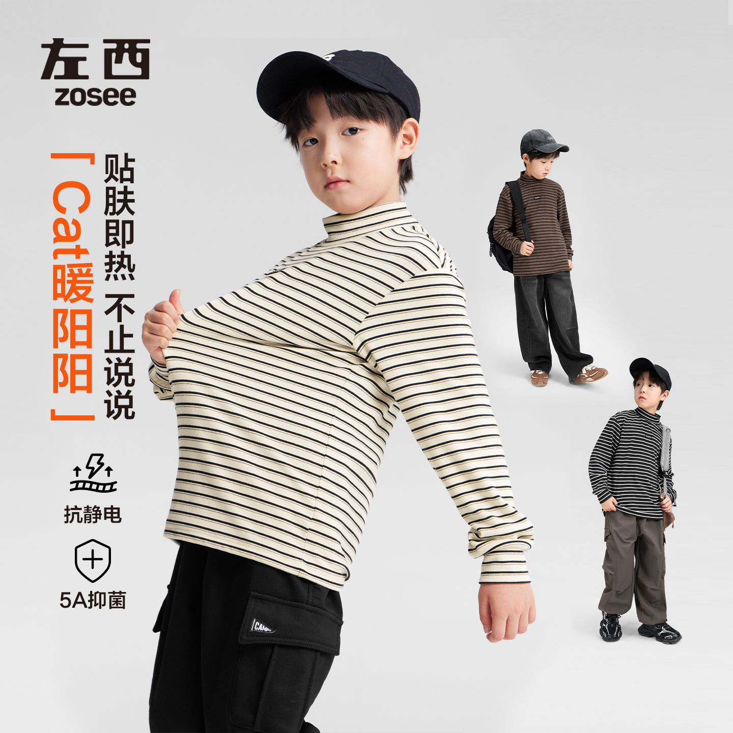 【阳离子蓄热】【经典条纹】左西男童半高领条纹打底抑菌抗静电皮肤衣