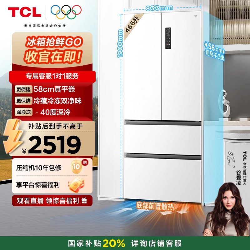 【国补20%】TCL冰箱 大无界466升T9法式四门超薄零嵌入双净味冰箱