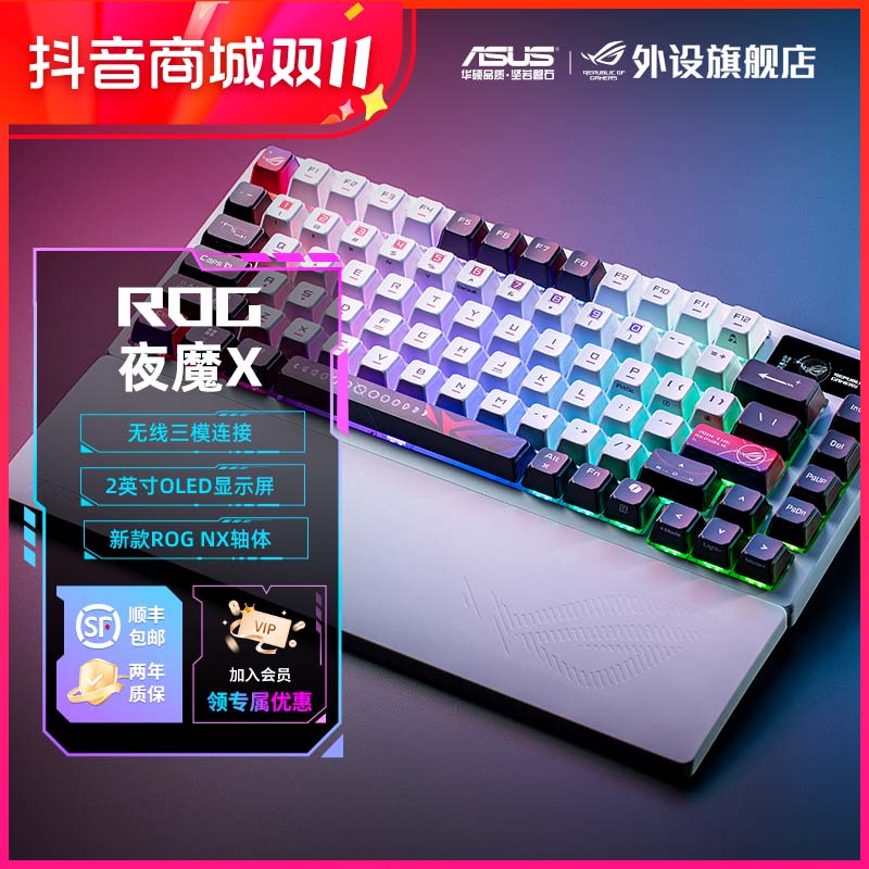 ROG夜魔X客制化无线机械键盘电竞游戏专用FPS电脑外设推荐麻将音