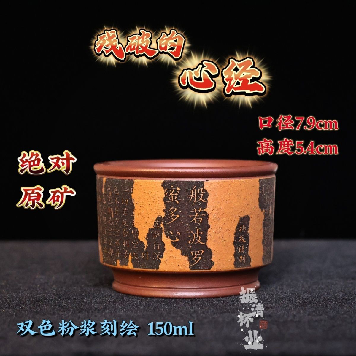 宜兴紫砂品茗杯家用高档大容量泡茶杯全手工心经上等真品150cc