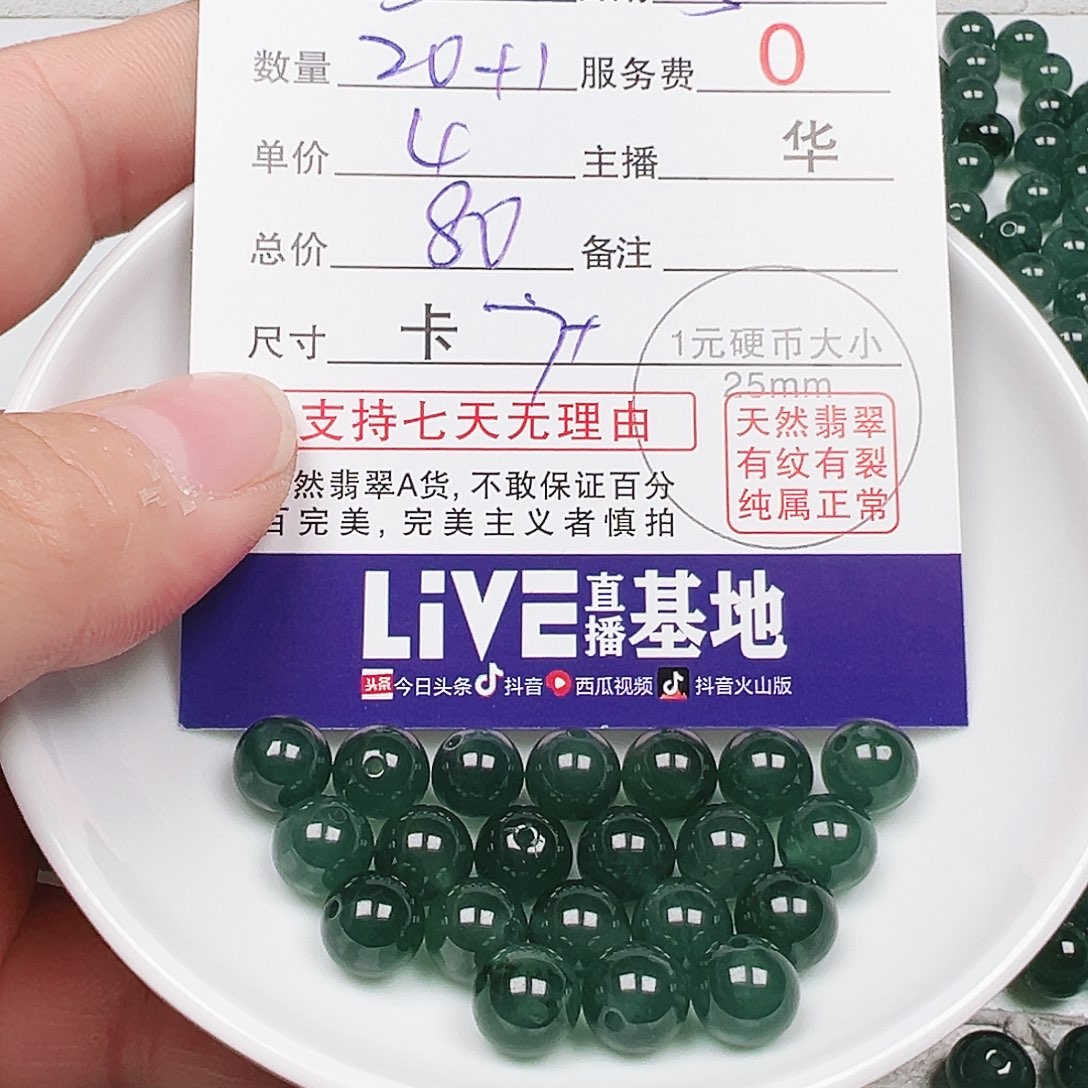 *****翡翠散珠老华翡翠