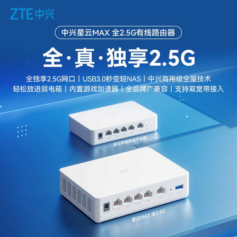 中兴（ZTE）星云MAX全2.5G主路由 有线无线全屋组无死角AC+AP穿墙王