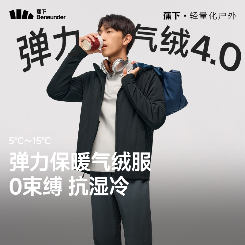 【蕉下男士弹力气绒服】连帽运动外套可收帽CL23225皮肤衣户外跑步