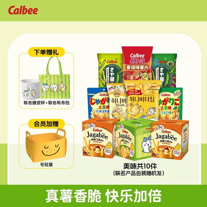 「CalbeeXChiikawaの双十一必入」 :零食加赠联名周边一共到手13件！