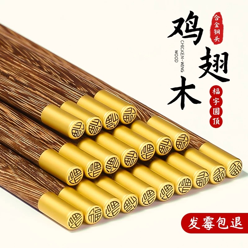 鸡翅木筷子家用高档家庭新款防滑防霉无漆无蜡实木耐高温