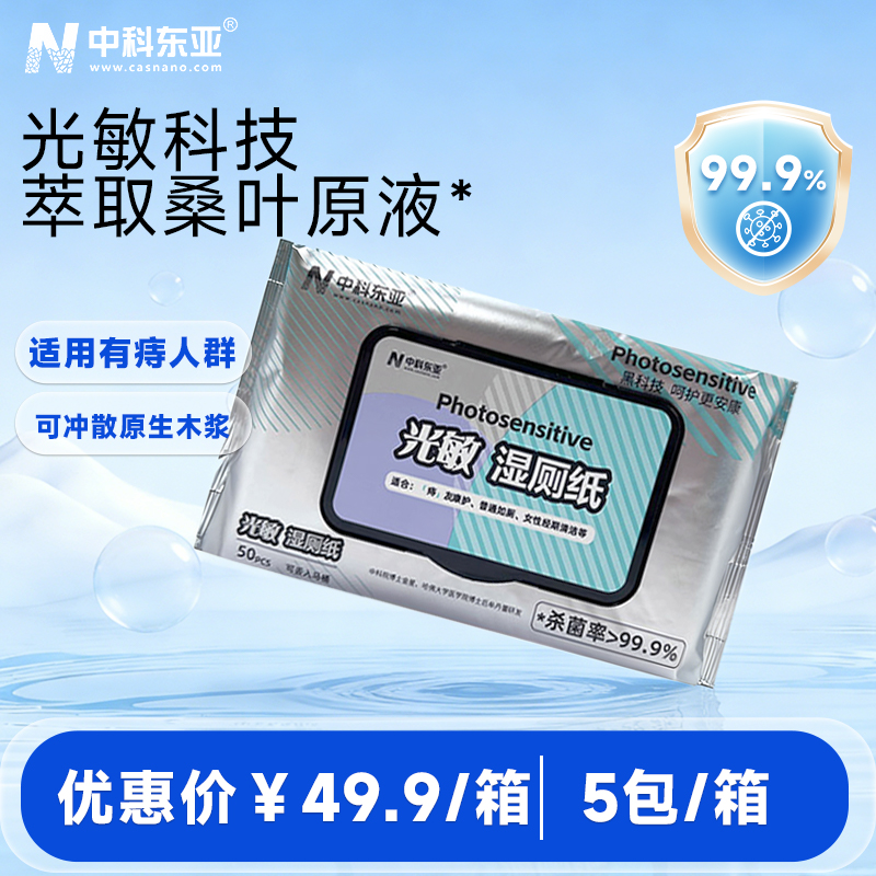 医护私护专用光敏湿厕纸家庭大包装5包母婴可用维护卫生湿厕纸