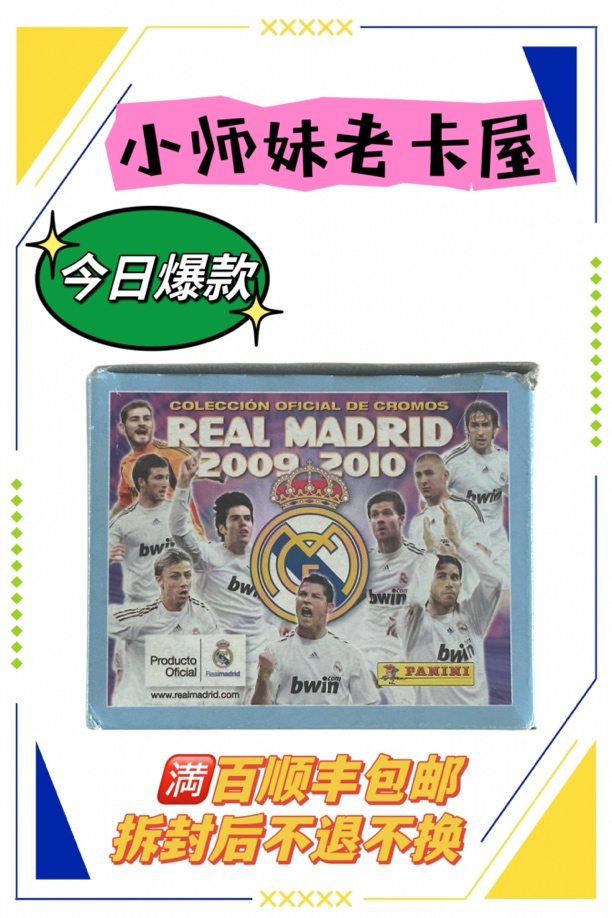 Panini09-10皇马队贴 寻找多款C罗