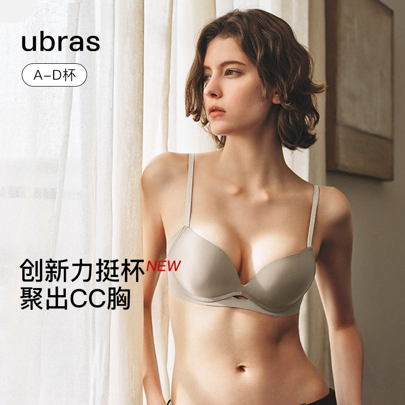 ubras力挺杯聚拢侧收文胸女士承托聚拢显大内衣琥珀流光