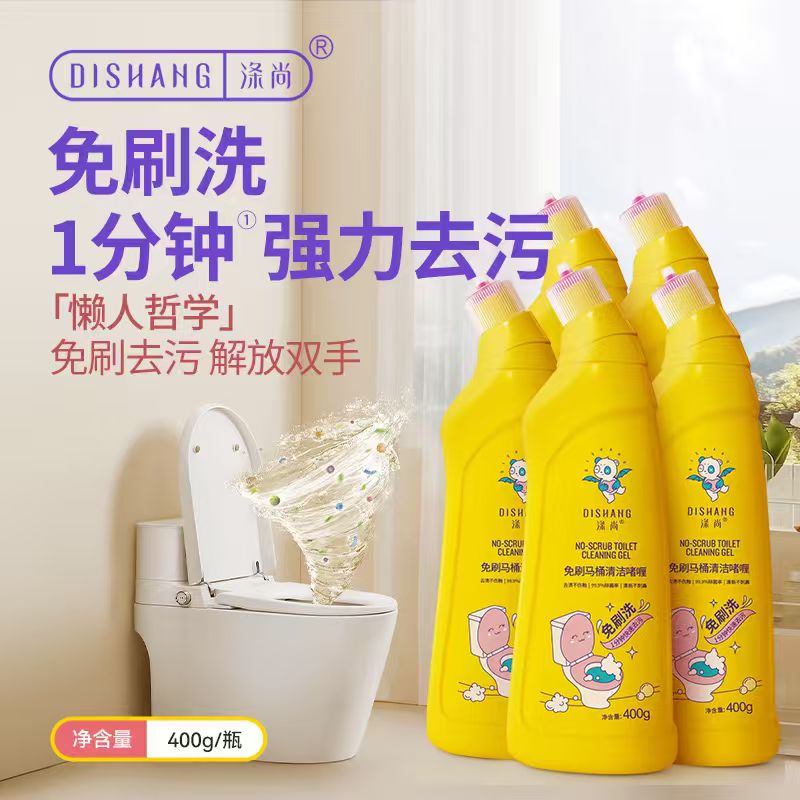 涤尚【官方正品】免刷马桶洁厕剂清洁啫喱强力去污除垢马桶洁厕灵