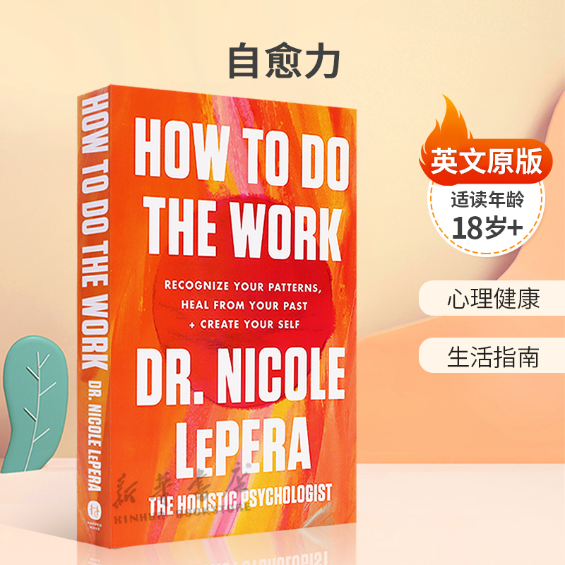 进口How to Do the Work 自愈力 高阶读物 心理成功学 新华正版H