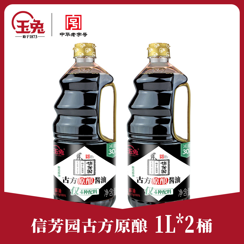 【拍一发二】零添加酱油玉兔信芳园原酿酱油1L家常做法中华老字号