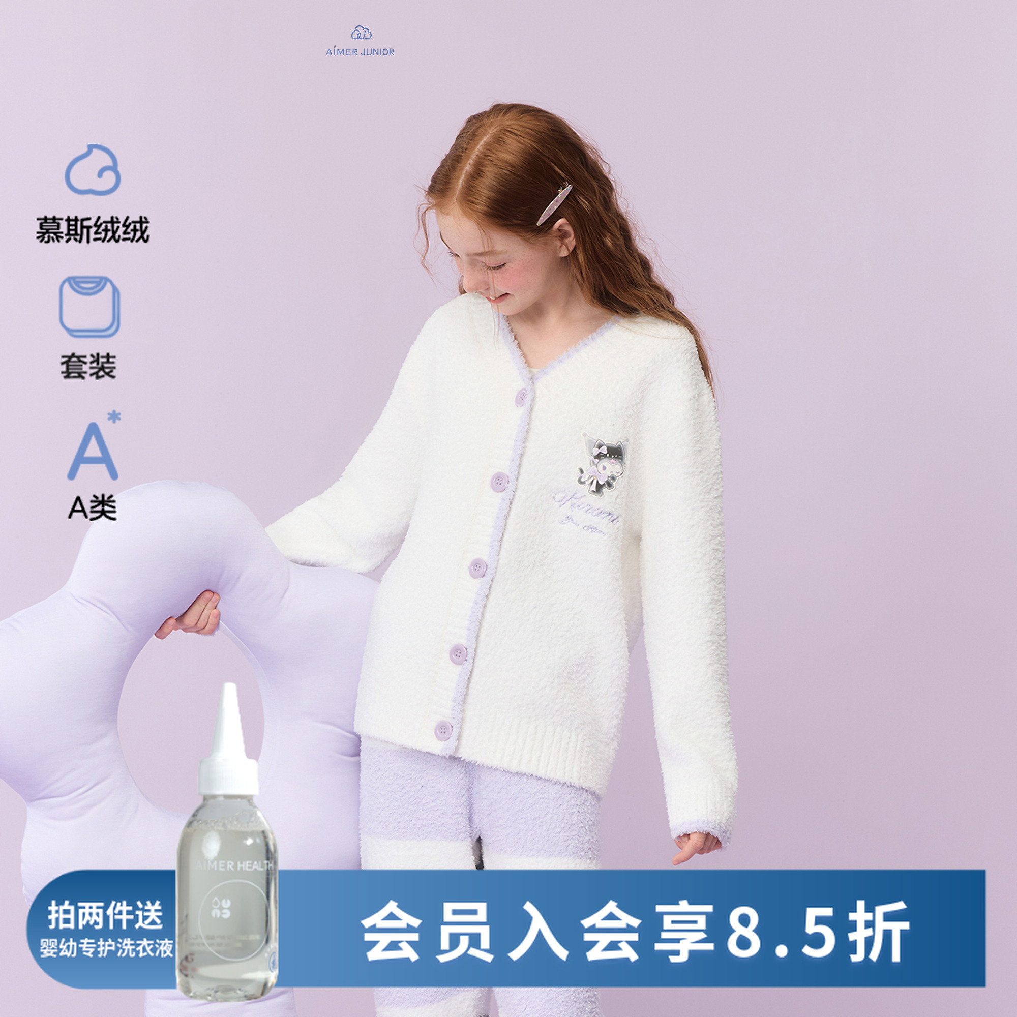 爱慕少女酷洛米猫咪A类秋冬保暖女生大童开衫长袖家居服套装25