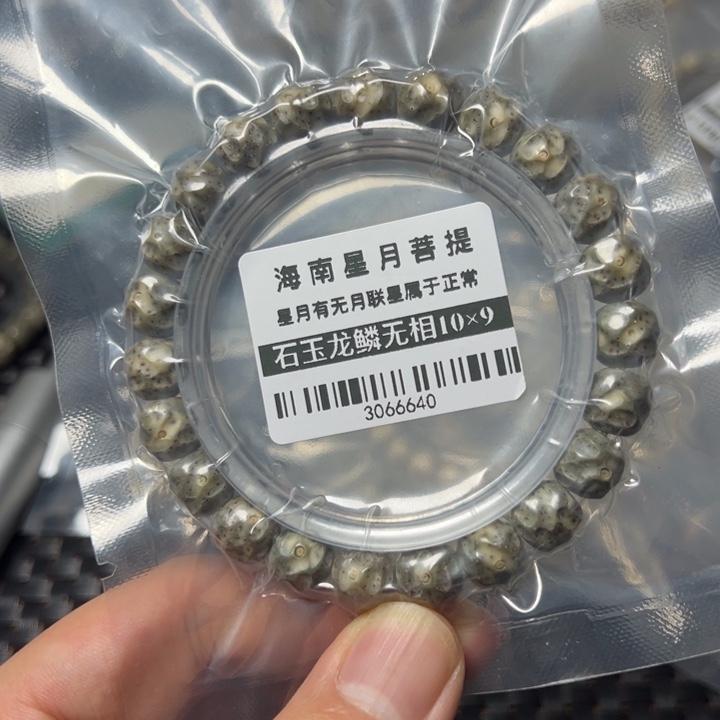 星月菩提手串龙鳞10左右