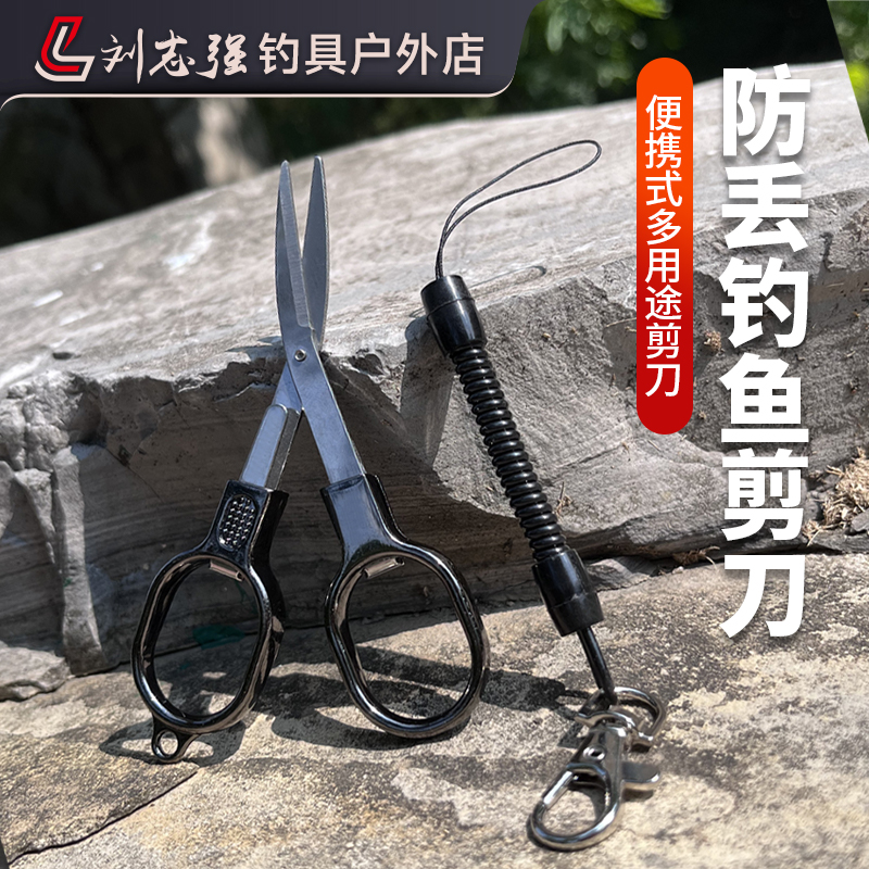 刘志强钓鱼剪刀八自环折叠剪刀剪铅皮鱼线8字剪刀便携式钓鱼装备