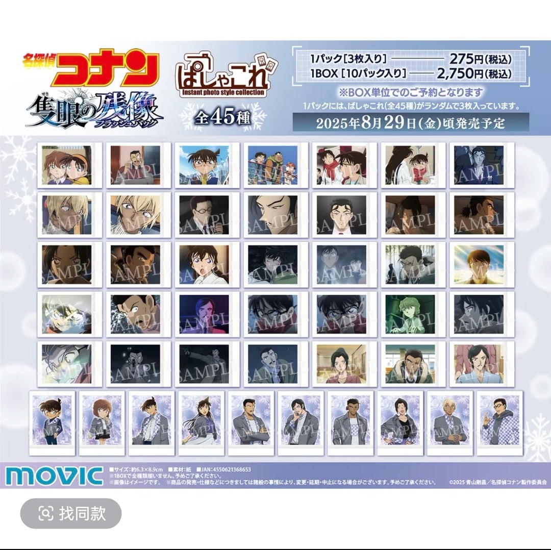 【拆包】日版名侦探柯南m28拍立得（盲盒产品）动漫收藏