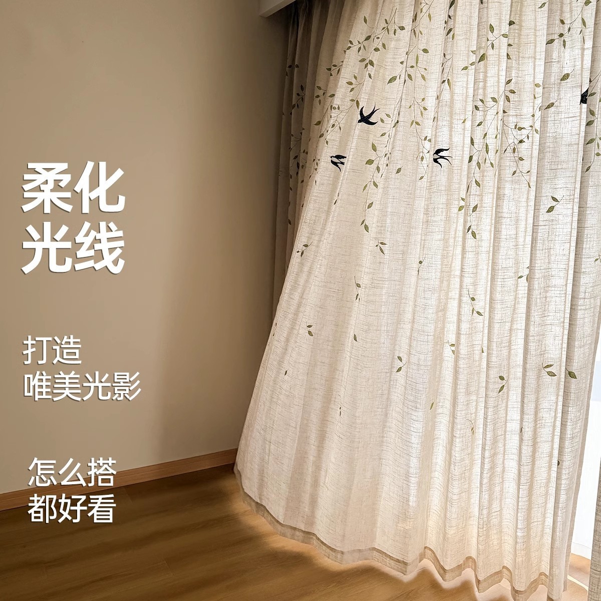 宋氏美学小清新柳枝燕子设计透光不透人亚麻客厅纱帘新宋氏风格
