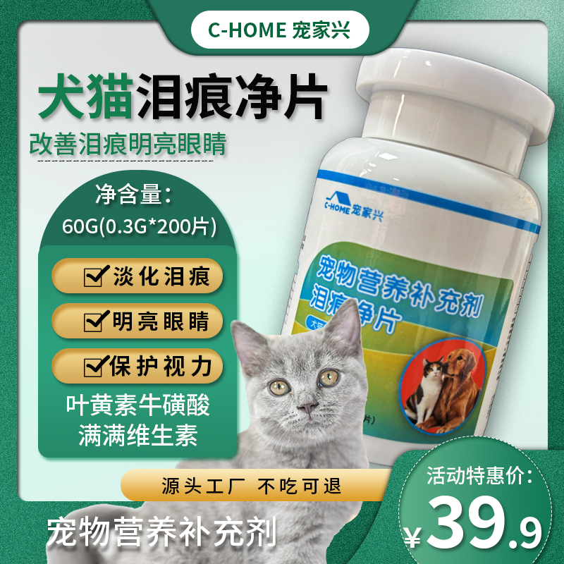 泪痕净片 猫狗通用犬猫通用泪痕净片