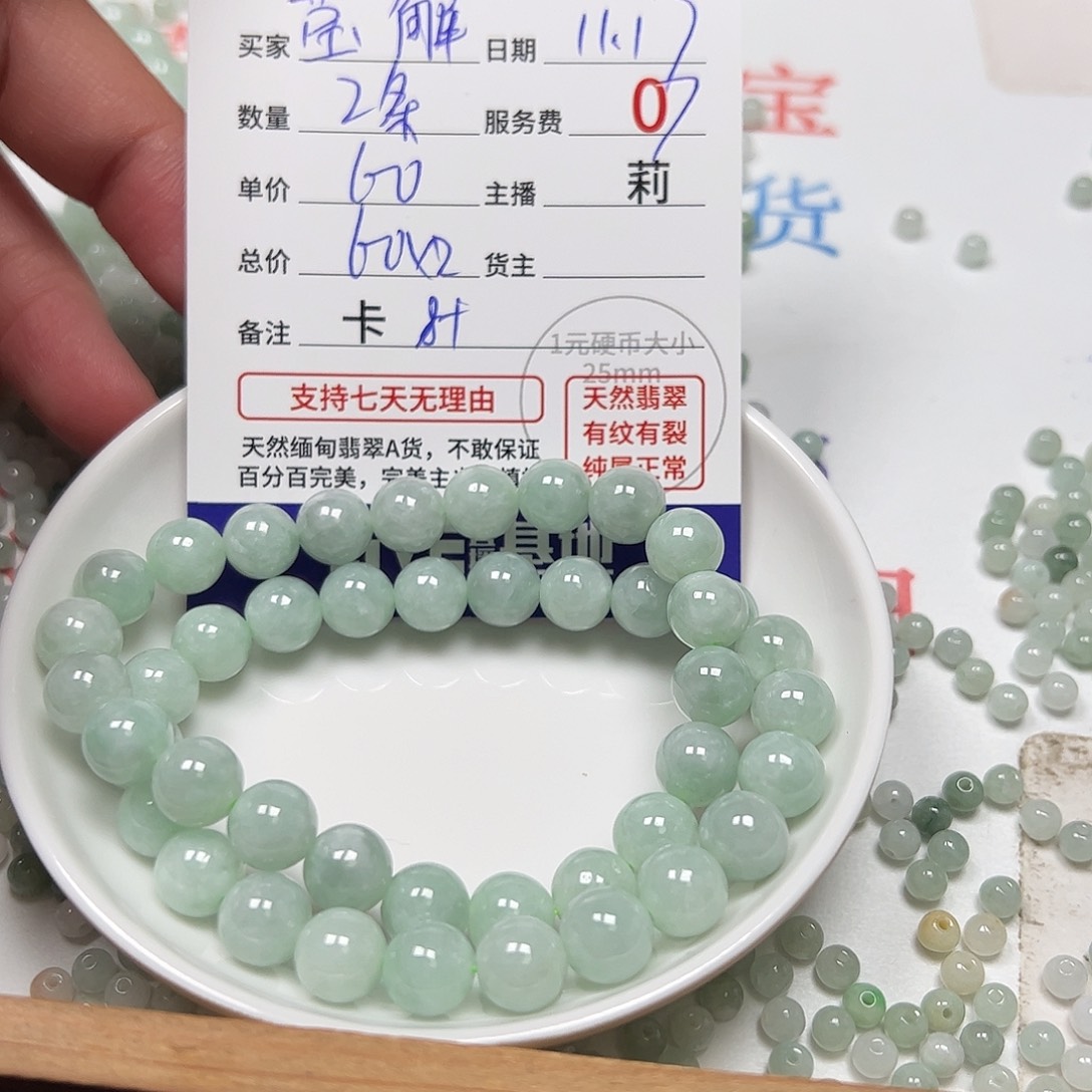 莹***解翡翠散珠货主老年卡8+