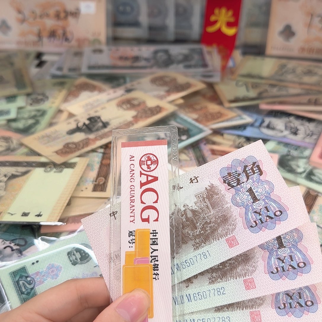 下乡一角四张连号尾号81-84