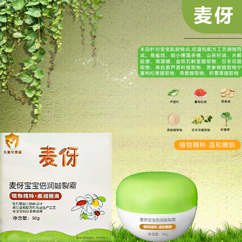 麦伢宝宝倍润皴裂霜防皴裂修复苹果脸秋冬季节0岁以上温和滋养
