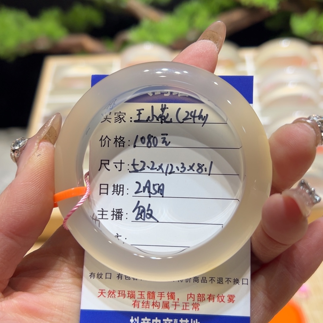 玛瑙/玉髓手镯未镶嵌