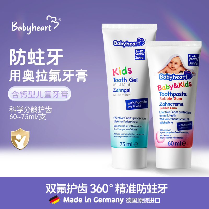 【直播专享】Babyheart进口儿童牙膏0-12岁含氟奥拉氟防蛀清新牙膏