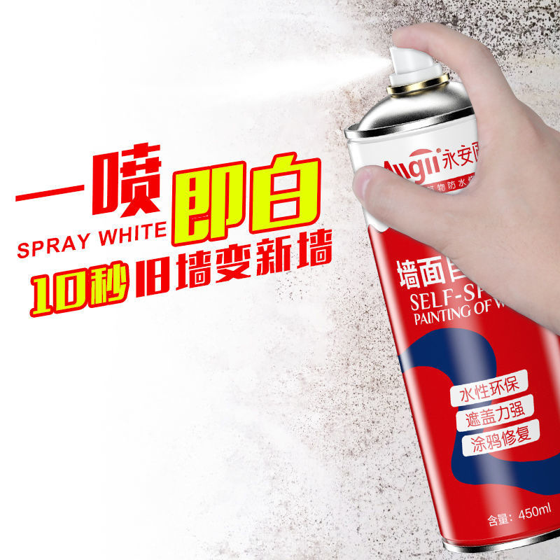 补墙修补膏乳胶漆家用修复墙壁墙漆白色去污渍遮盖墙面自喷漆