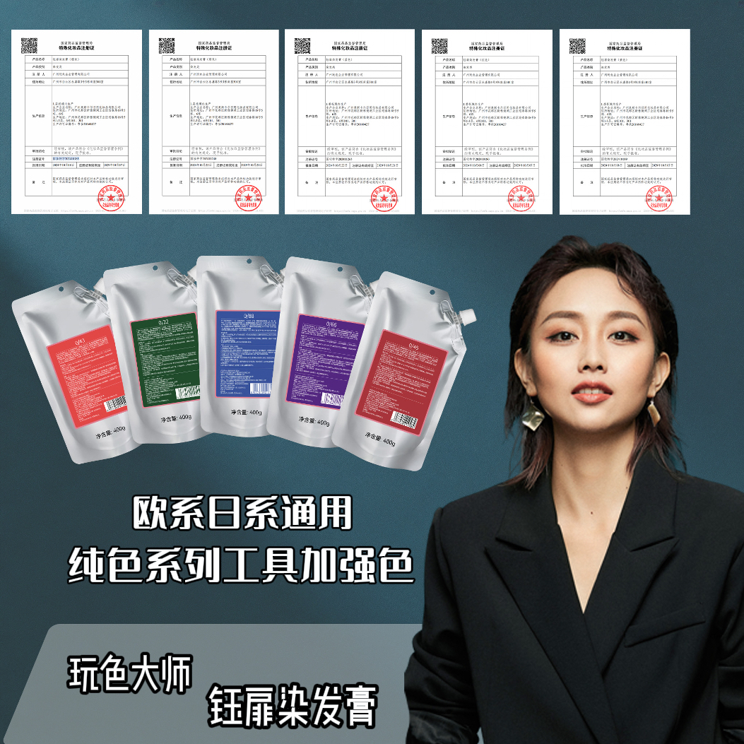 玩色钰扉老师欧系大单支染膏大袋工具色