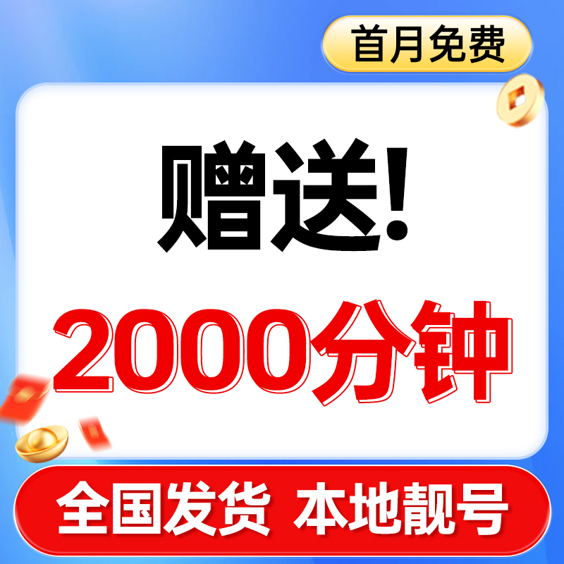 【赠品】四大运营上超大流量卡移动电信联通广电店铺推荐-W